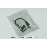fiio L1 Apple製品用高音質ドックケーブル 10cm【並行輸入品】