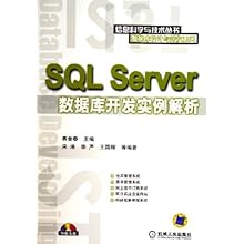 SQL Server数据库开发实例解析(附光盘)(数据