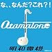 Otamatone from Maywa Denki (White)