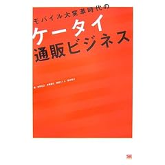���o�C����ϊv����̃P�[�^�C�ʔ̃r�W�l�X