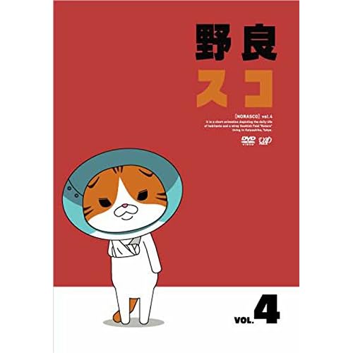 野良スコ Vol.4 [DVD]