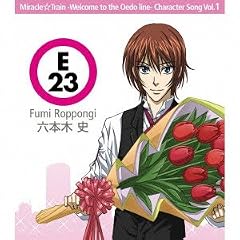 ミラクル☆トレイン キャラクターソング Vol.1 六本木史(KENN)