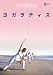 ヨガラティス Vol.4~初心者のための 入門エクササイズ [DVD]