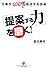「提案する力」を磨く!