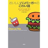 おいしいハンバーガーのこわい話