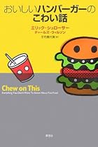 おいしいハンバーガーのこわい話