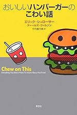 おいしいハンバーガーのこわい話