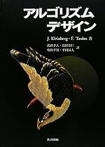 アルゴリズムデザイン