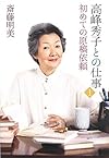 高峰秀子との仕事〈1〉初めての原稿依頼
