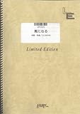 ピアノ&ボーカル 風になる/つじあやの(LPV325)[オンデマンド]-