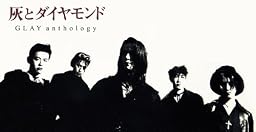 灰とダイヤモンドAnthology (DVD付)