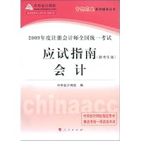 2009应试指南 会计