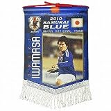 Jリーグエンタープライズ 日本代表 2010 SAMURAI BLUE ミニペナント 岩政 ブルー