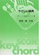ポケット音楽ブックス Vol.2 やさしい楽典 音階・調・和音