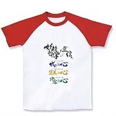 妖精哲学の三信 ラグランTシャツ(ホワイト×レッド) L