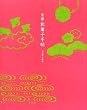 ���s�a�َq�蒟 (act books)