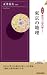 正井泰夫 監修: 図説　東京の地理