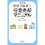 担保不動産の任意売却マニュアル