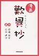 漫画 歎異抄