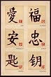 (24x36) Chinese Characters Love, Happiness, Tranquility, Loyalty, Prosper, Harmony Art Poster Print