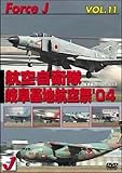11 エアショー 岐阜基地航空祭'04 [DVD]
