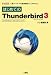 はじめてのThunderbird3―for Windows/MacOS X/Linux 人気メーラーの「基本操作」と「アドオン」 (I・O BOOKS)