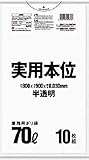 サニパック NJ74実用本位70L半透明 10枚 NJ74HCL