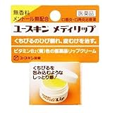 ユースキン　メディリップ　８・５ｇ