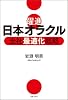 躍進 日本オラクル 全社最適化戦略