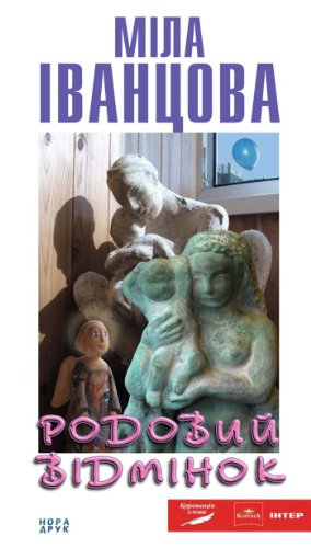 Rodovij Vіdmіnok  :  Ukrainian Language