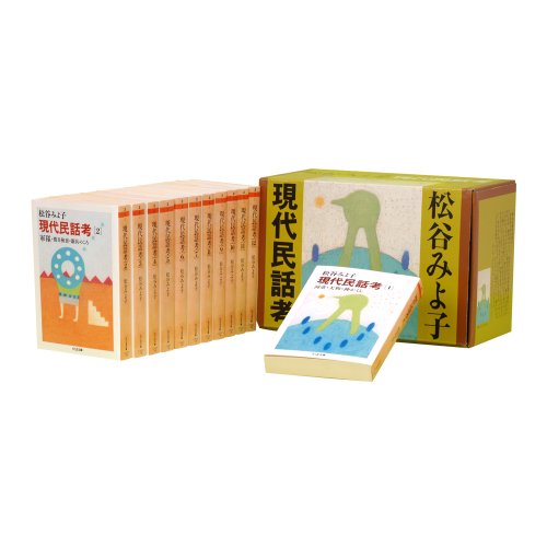 Cover image : 現代民話考 全12巻セット (ちくま文庫 ま)