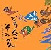 どろんこそうべえ