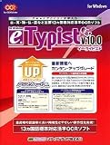 e.Typist v.10.0 アップグレード版