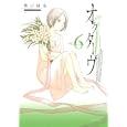オクターヴ ６<br>秋山 はる著 <br>講談社<br>570円<br>ISBN:9784063107272