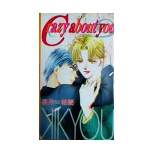 Crazy about you (ECLIPSE ROMANCE)