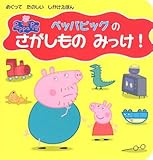 �y�b�p�s�b�O�̂��������݂̂���! (�y�b�p�̊G�{)