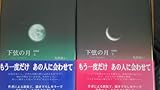 下弦の月 全2巻完結  [マーケットプレイス コミックセット]