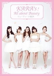 KARA�fs All about Beauty(��) [DVD]