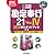 勘定奉行21 Ver.4 公式導入ガイドブック (完璧マスターシリーズ)