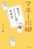 マネー川柳  ---鏡見て サイフも覗く 試着室