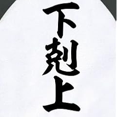 (クラブティー) ClubT 下剋上 ラグランTシャツ(ホワイト×ブラック) M ホワイト×ブラック