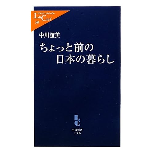 ちょっと前の日本の暮らし