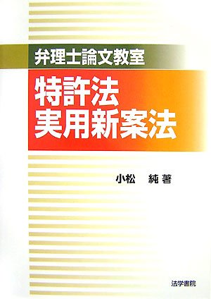 弁理士論文教室 特許法・実用新案法のJPEG画像