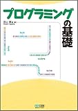 書評 プログラミングの基礎 by Kota