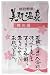 天然酵素 美肌温泉 桃の湯