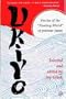 Ukiyo: Stories of the "Floating World" of Postwar Japan
