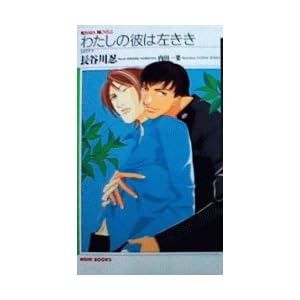 �킽���̔ނ͍����� (KIRARA NOVELS)