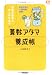 算数アタマ養成帳―算数が苦手な大人のための (@Basic)