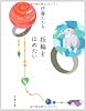 指輪をはめたい (文春文庫)