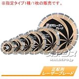 マキタ ダイヤモンドホイール 正配列レーザーブレード180 A-53506